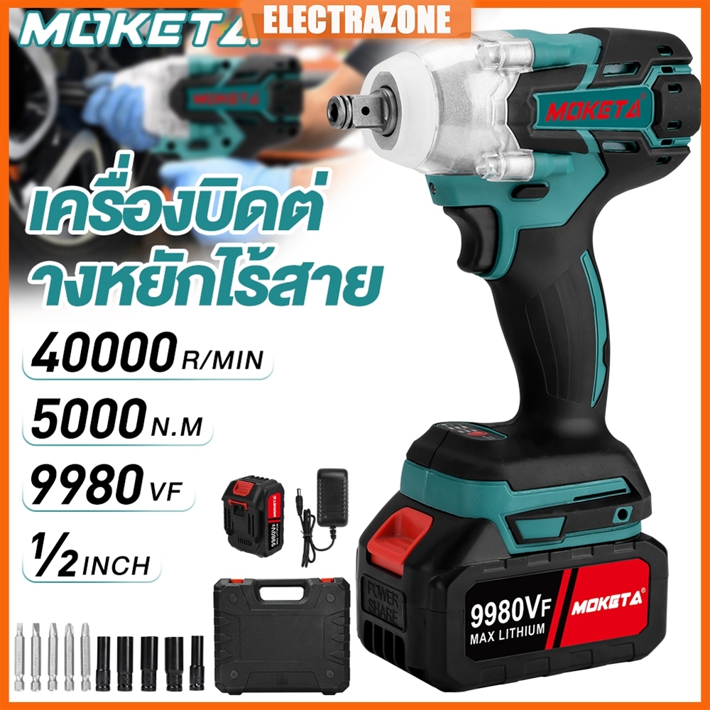 MOKETA ประแจไฟฟ้าไร้สาย 9980V บล็อกไฟฟ้าแรงๆ 5000n.m Brushless Electric Impact Wrench แบต2ก้อน คุณภา