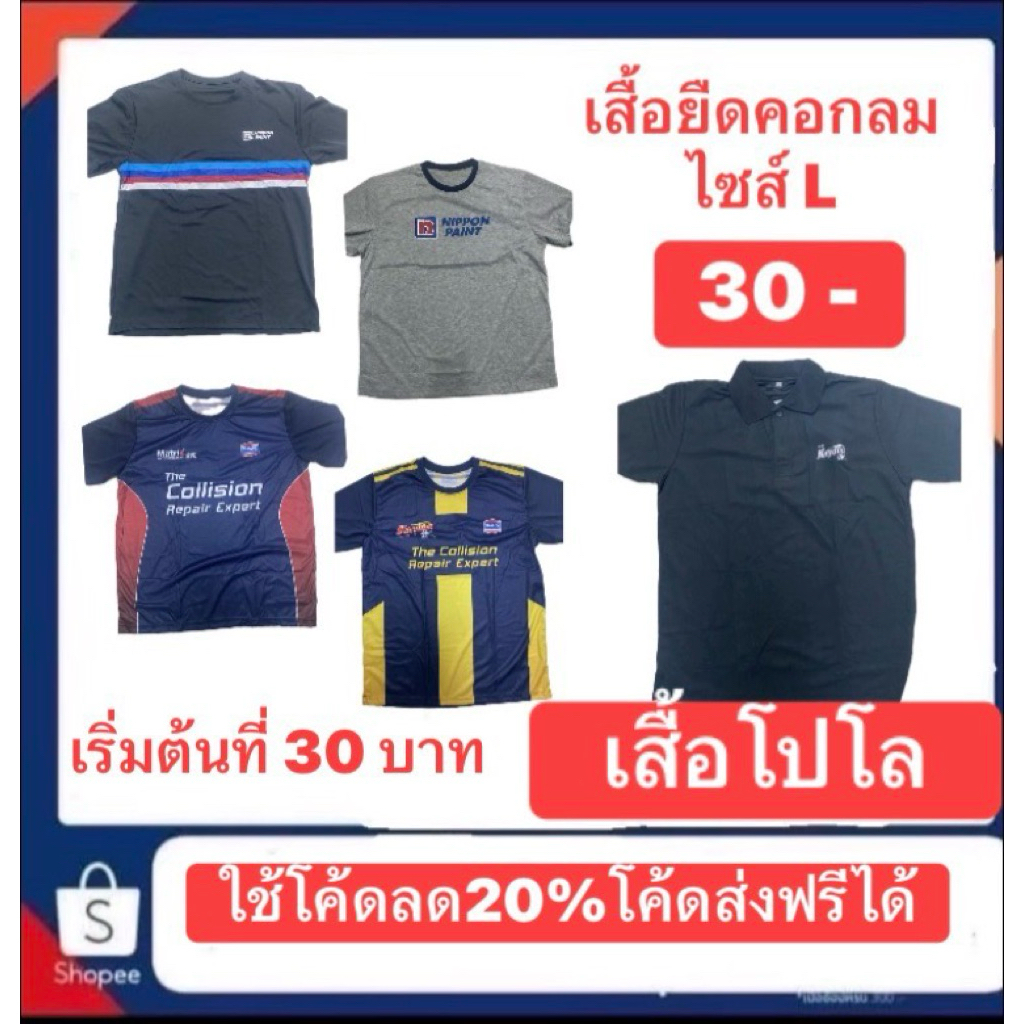 เสื้อยืดคอกลม เสื้อโปโล ไซส์L ขายถูกเหมือนแจกฟรี🔥🔥🔥 สินค้ามีจำนวนจำกัด
