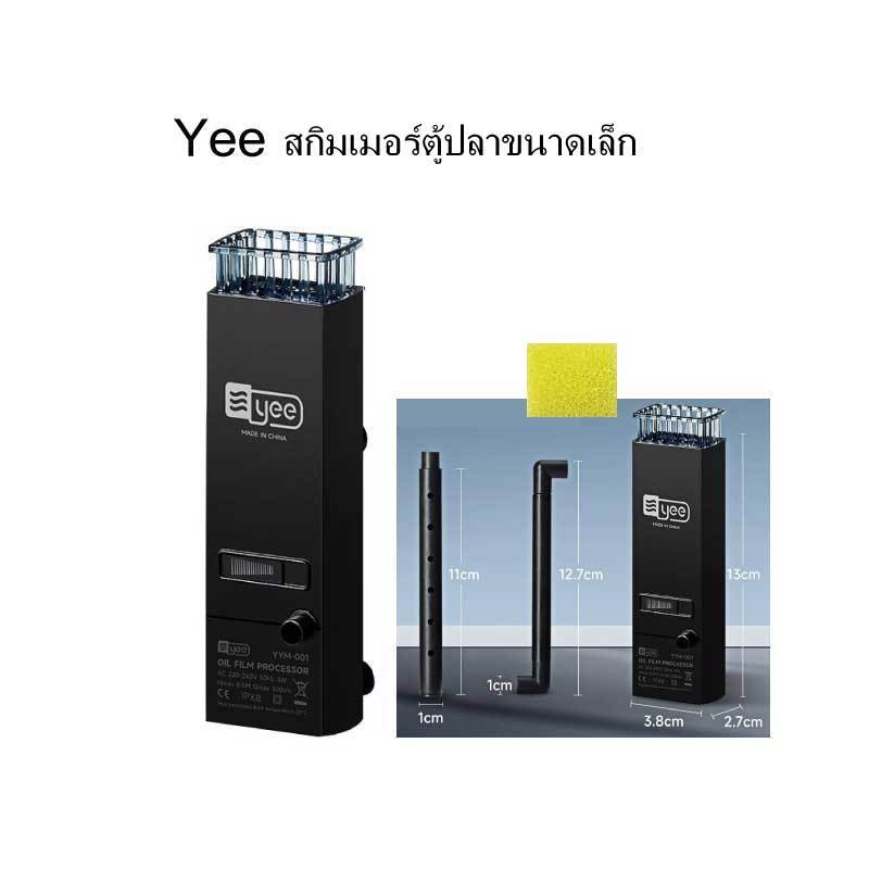 Yee สกิมเมอร์กำจัดฝ้าหน้าน้ำ ขนาดเล็ก เสียงเงียบ พร้อมชุดต่อสเปร์ยบาร์