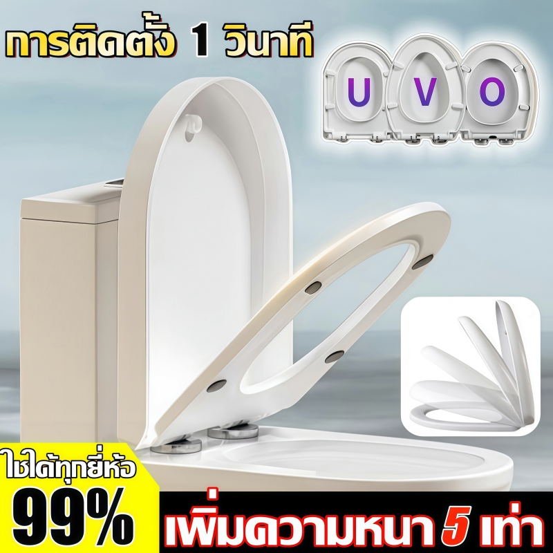 ฝาชักโครก ฝารองนั่ง U/V/O ง่ายต่อการติดตั้ง ไม่มีสีเหลือง ฝารองนั่งชักโครก ฟังก์ชั่นเปิดปิดนุ่มนวล ใช้ได้กับทุกยี่ห้อ