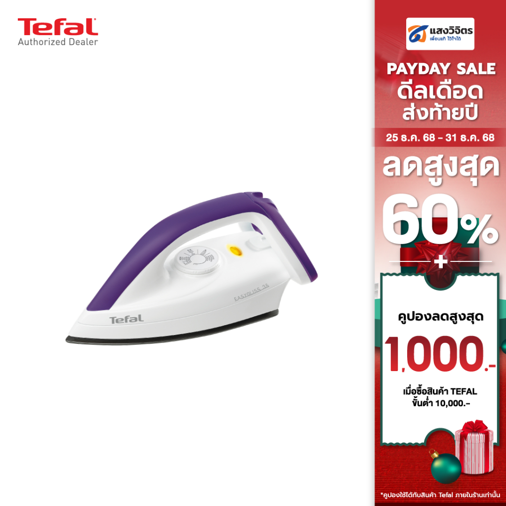 Tefal เตารีดแห้ง รุ่น BANGKOK DURILIUM FS4035T0  ประกัน 2 ปี จากบริษัท