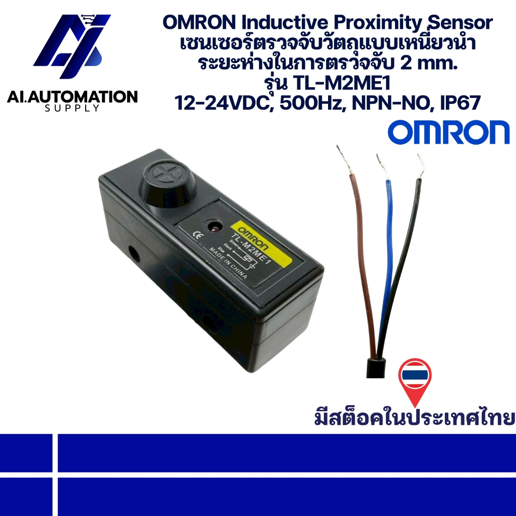 TL-M2ME1 OMRON Inductive Proximity Sensor เซนเซอร์ตรวจจับวัตถุแบบเหนี่ยวนำ ระยะตรวจจับ 2mm. 12-24VDC