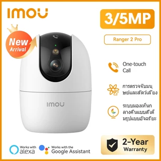 IMOU กล้องวงจรปิด WIFI ภายใน รุ่น Ranger 2 Pro คมชัด 3-5MP Soft AP Version พูดคุยโต้ตอบ ประกัน2ปี