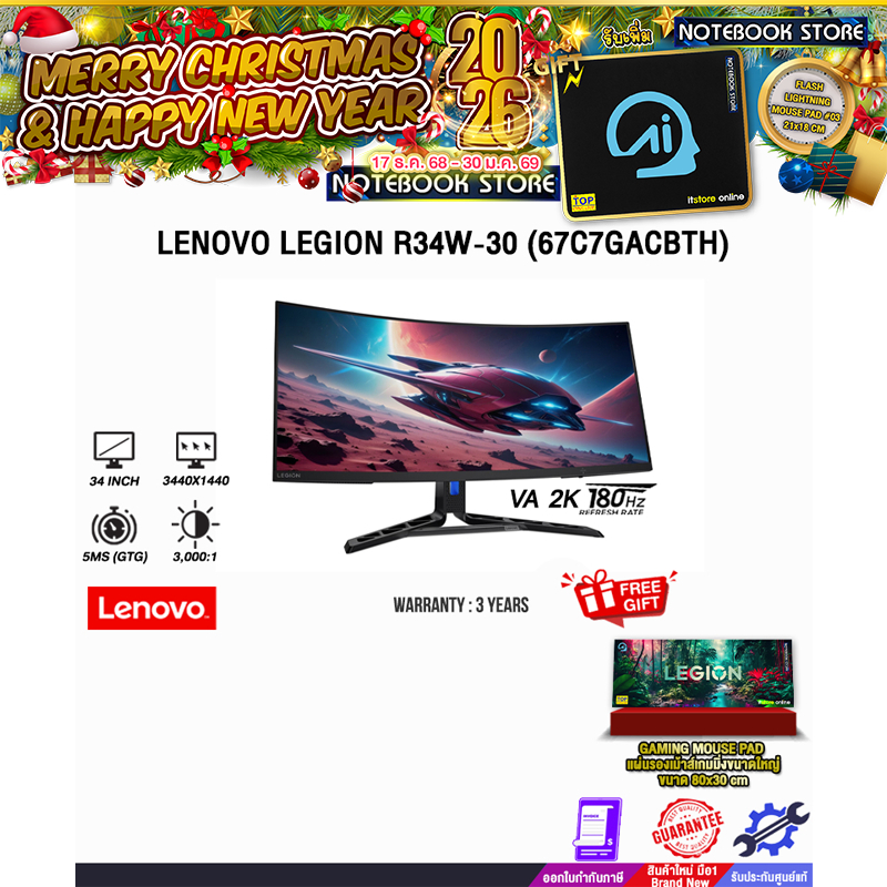 LENOVO LEGION R34W-30 (67C7GACBTH) (VA 2K 180Hz)/ประกัน 3 Years