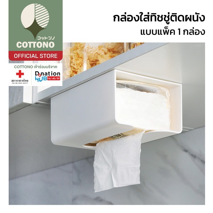 【COTTONO コットンノ】CTN117 กล่องทิชชู่ ที่ใส่กระดาษทิชชู่ในห้องน้ำ ทิชชู่ กล่องอเนกประสงค์ กล่องทิชชู่มินิมอล