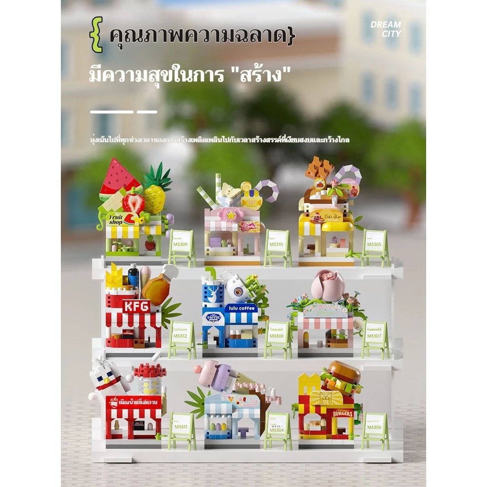 SR NEWบล็อกตัวต่อสตรีทวิว เมืองจำลอง 9 ร้าน DIY ต่อเอง น่ารัก สำหรับตกแต่งและสะสม