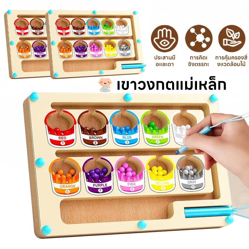แยกสีลูกปัดแม่เหล็ก เกมกระดานเขาวงกตแม่เหล็ก ของเล่นเด็ก เกมแยกสี เสริมพัฒนาการเด็ก ปากกาแม่เหล็ก ลูกปัด