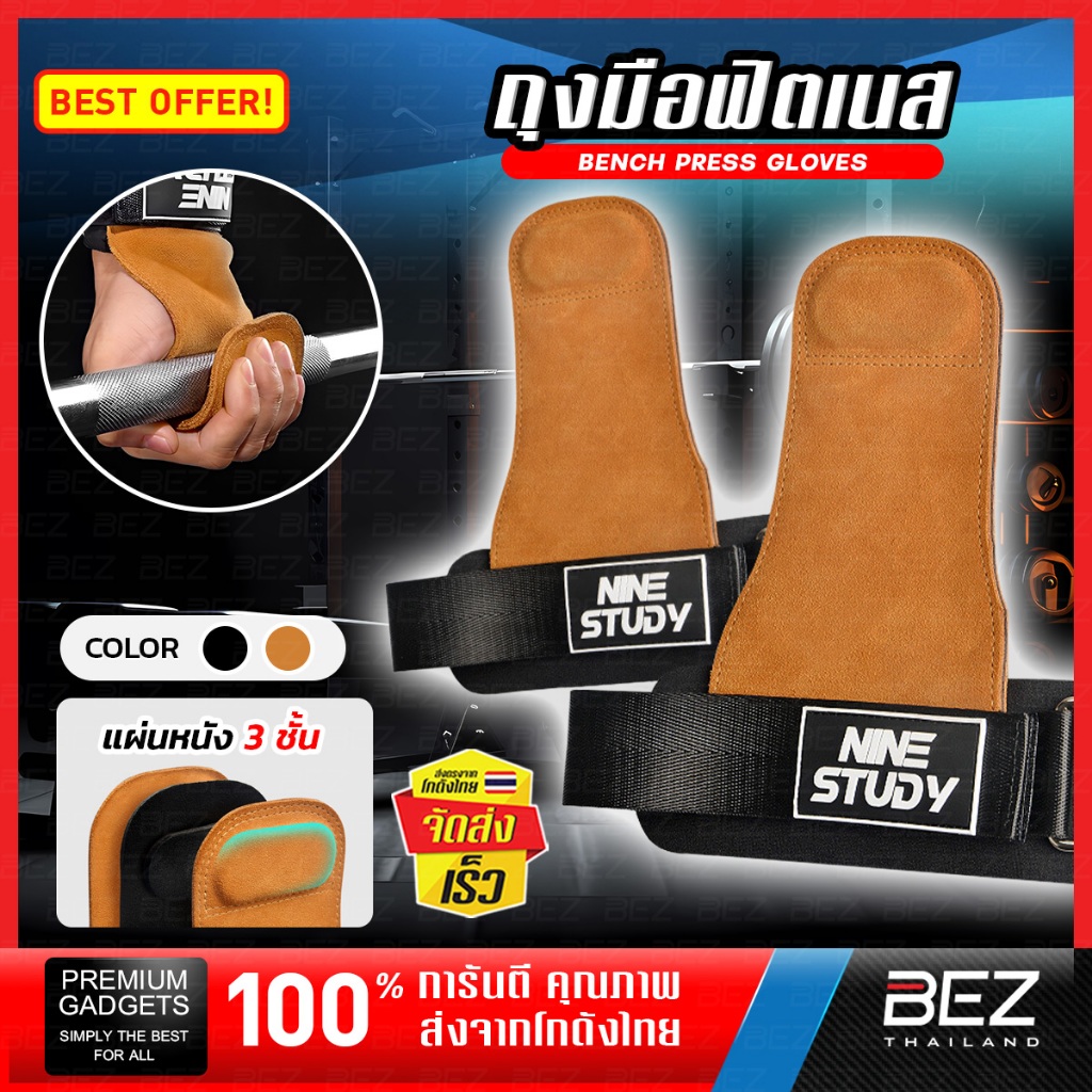ถุงมือ straps ยกน้ำหนัก (1คู่) BEZ ถุงมือฟิตเนส หนังกลับแท้ ปรับขนาดได้ เซฟข้อมือ กันลื่น ยกน้ำหนักได้เต็มที่