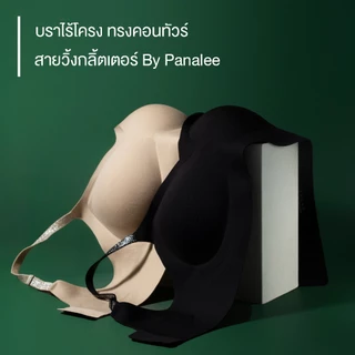 Panalee บราไร้โครง สายวิ้ง เก็บทรงคอนทัวร์