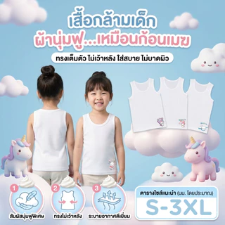 เสื้อซับในเด็ก เสื้อกล้ามเด็กลาย ซานริโอ้2025 คุโรมิ มายเมโลดี้ ชินนาม่อนโรล นุ่มระบายอากาศได้ดี ไซส์ 1-11ปี