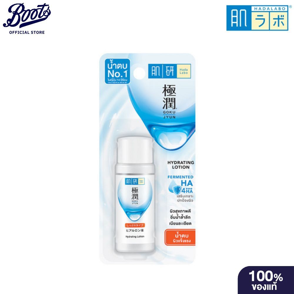 Hada Labo Hydrating Lotion 30ML ฮาดะ ลาโบะ ไฮเดรทติ้ง โลชั่น 30 มล.