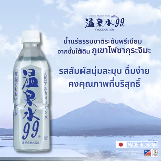 [500 ml.x 24 bottles] น้ำแร่ธรรมชาติ100%นำเข้าจากประเทศญี่ปุ่น Onsensui99 น้ำแร่ออนเซ็นซุอิ คิว คิว japan mineral water