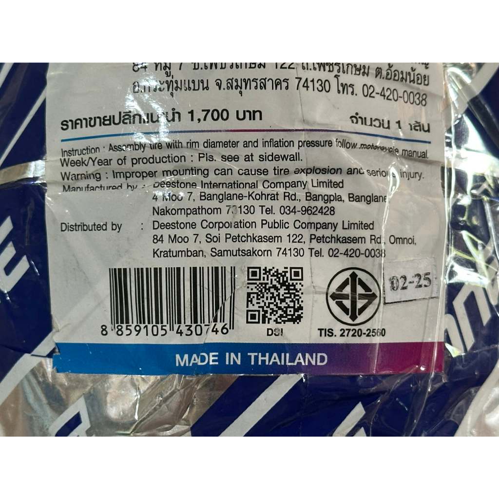 ยางนอก 110/70/12 D826  A22