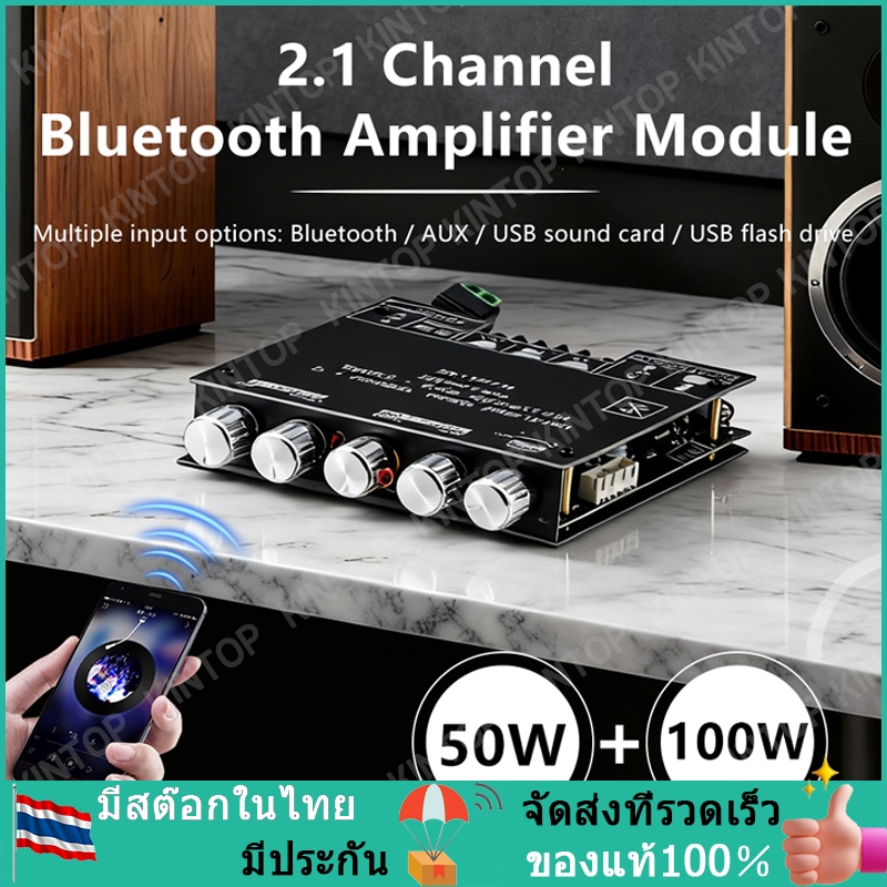 ZK-TB21H บลูทูธ5.0 ชิปใหญ่ กำลังขับสูงสุด: 2x50W+100W TPA3116D2 ระบบ 2.1ch