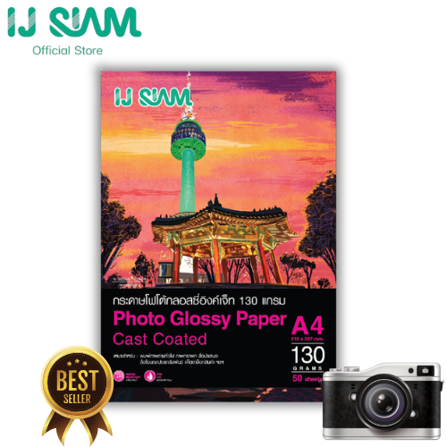 IJ SIAM Glossy Photo (Cast Coated) กระดาษโฟโต้ผิวเงา 130 แกรม (A4) 20 แผ่น | FG11-S113-0030