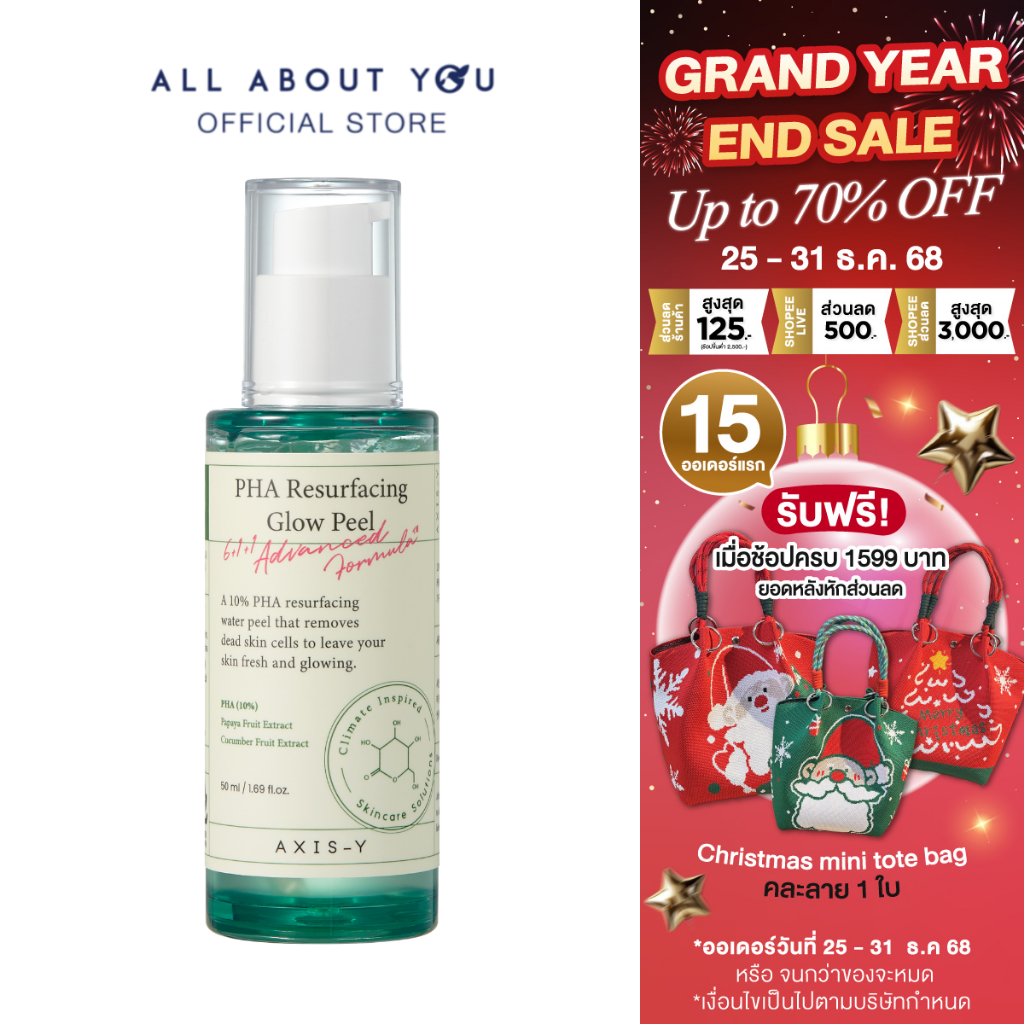 Axis-y PHA Resurfacing Glow Peel พีเอชเอ รีเซอเฟสซิ่ง โกลว์ พีล 50ml