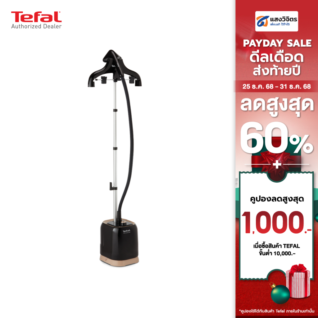 Tefal เตารีดไอน้ำแบบยืน รุ่น IT3470T0 (2000W)