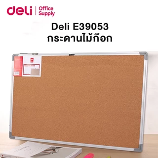 Deli กระดานไม้ก๊อก บอร์ดติดประกาศติดรูป กรอบอลูมิเนียมมุม ABS ขนาด 45×60/60×90/90×120 ซม Cork Board