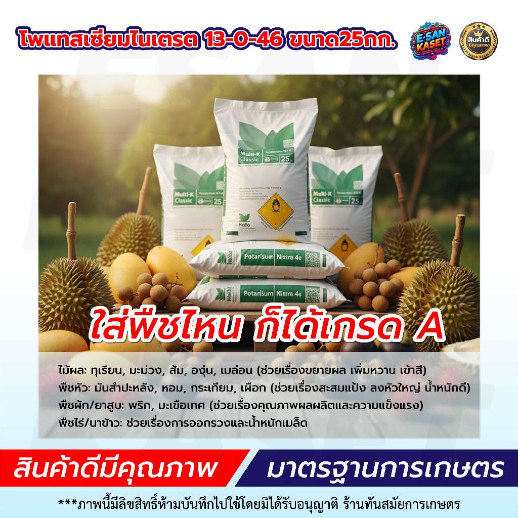 โพแทสเซียมไนเตรท13-0-46 แคลเซียมไนเตรท 15.5-0-0-26.5CaO ขนาด 25Kg. ใช้ผสมน้ำละลายได้ ราคา ถูกที่สุด ดีลบีเคเค แกลเลอรีภาพที่ 9