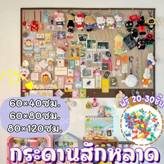 กระดานผ้าสักหลาด DIY หนา ติดเองได้ไม่ต้องเจาะผนัง ตกแต่งผนัง…