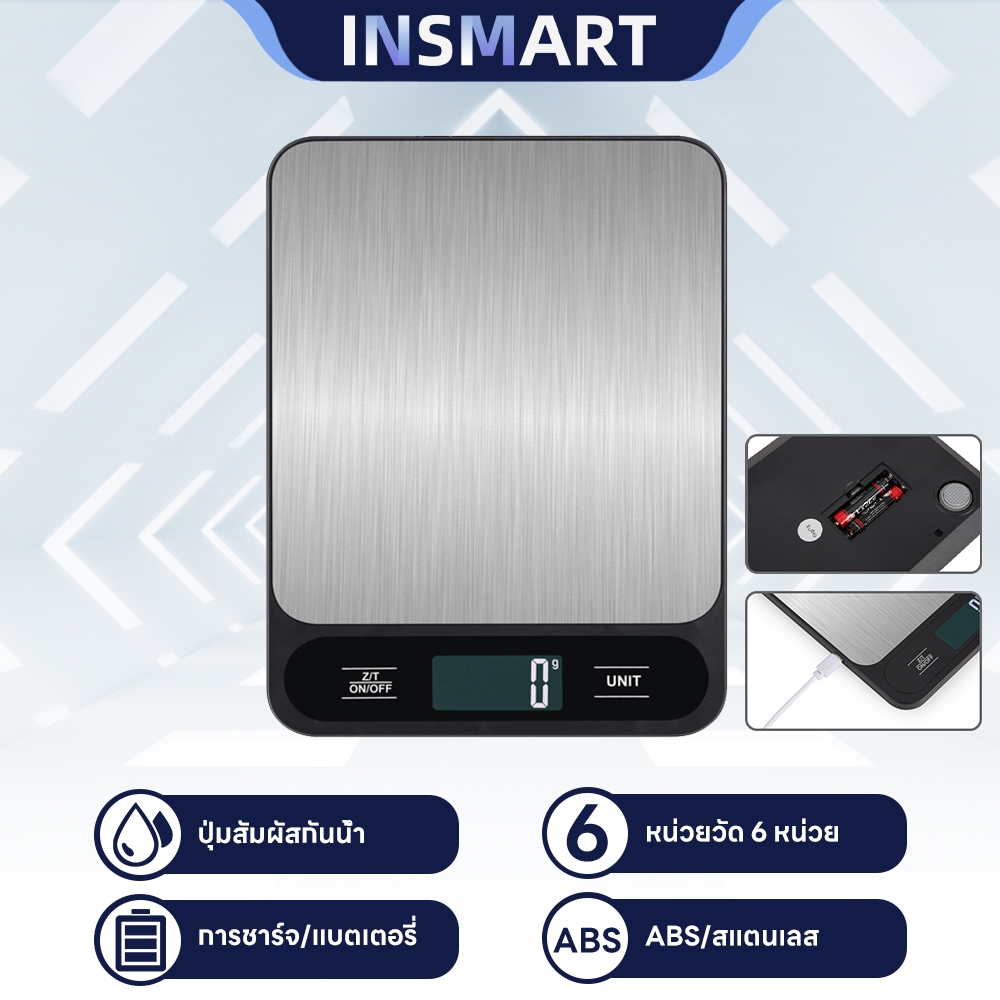 INSMART เครื่องชั่ง ดิจิตอล ขนาดเล็ก เครื่องชั่ง 6 หน่วย g/kg/lb/oz/ml/milk ช่วง 1g-10kg ชาร์จได้