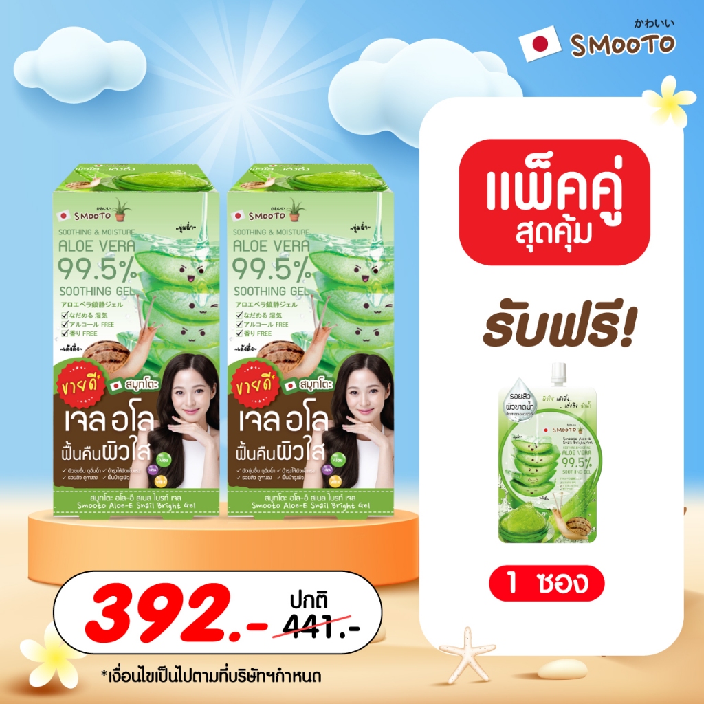 SMOOTO Official แพ็คคู่กล่อง (ถูกกว่า) ผลิตภัณฑ์ดูแลผิวหน้า (กล่อง)
