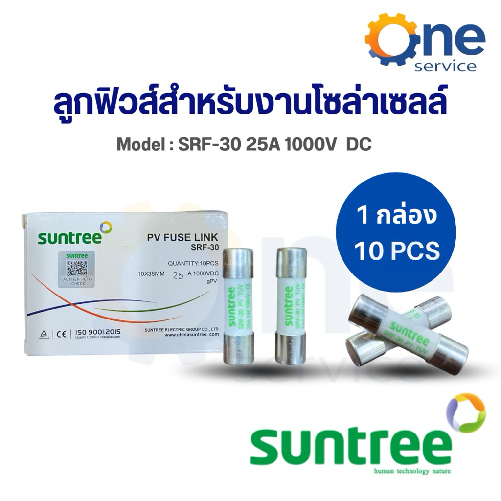 ฟิวส์ DC Fuse Link Solar PV  SRF-30 DC 1000V 25A 10*38mm.  ″SUNTREE" (1กล่องมี10ลูก)