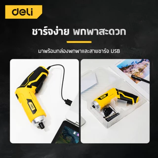 Deli ไขควงไฟฟ้า สว่านไขควงไร้สาย ไขควงไฟฟ้าไร้สาย 3.6V TypeC สว่านไฟฟ้า Cordless Screwdriver