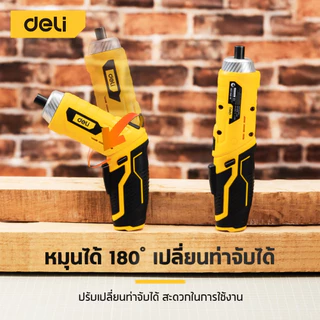 Deli ไขควงไฟฟ้า สว่านไขควงไร้สาย ไขควงไฟฟ้าไร้สาย 3.6V TypeC สว่านไฟฟ้า Cordless Screwdriver
