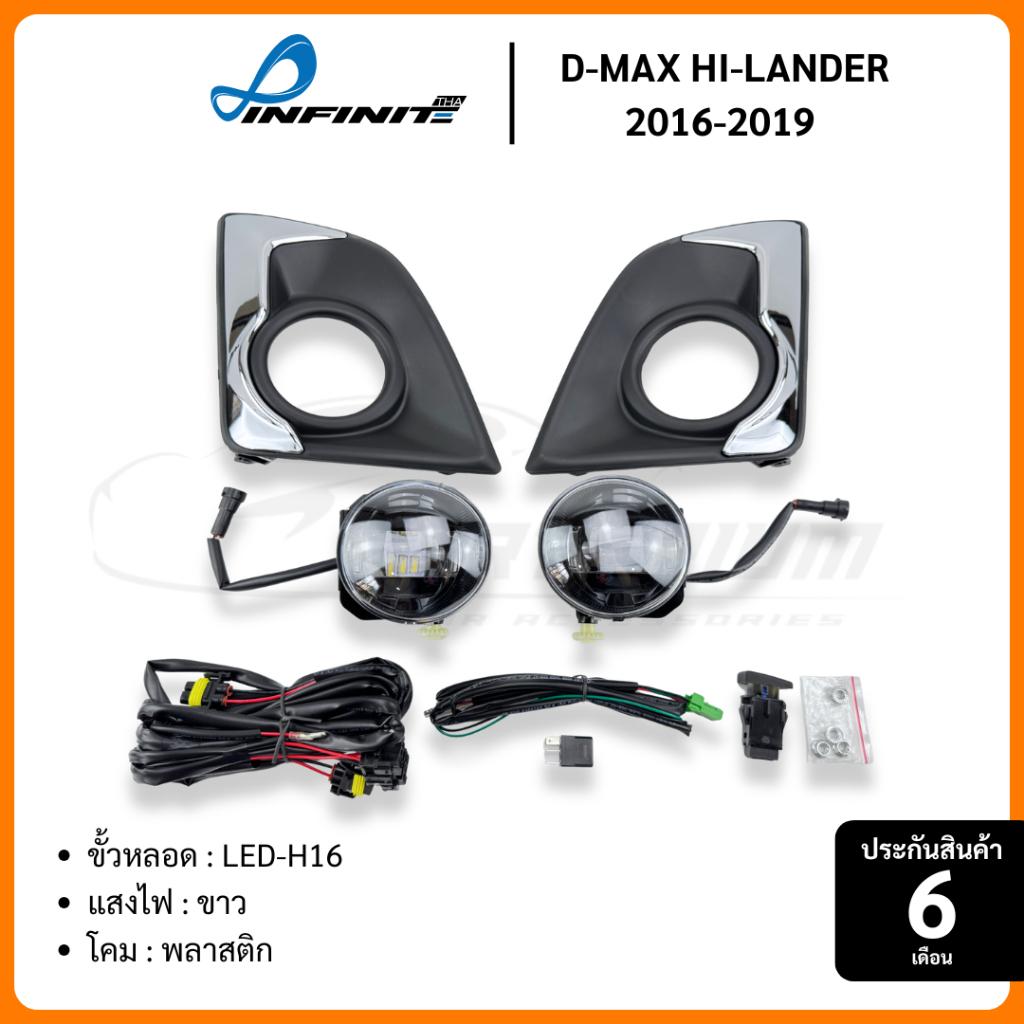 ไฟตัดหมอก LED DMAX HILANDER 2016 2017 2018 2019 D-MAX สปอร์ตไลท์ ดีแม็ก ตัวสูง INFINITE ประกัน6เดือน