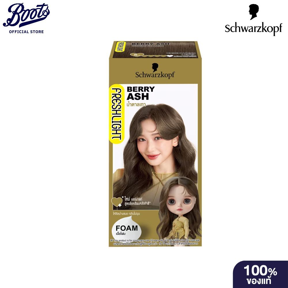 Freshlight เฟรชไลท์ โฟม น้ำตาลเทา 105มล.