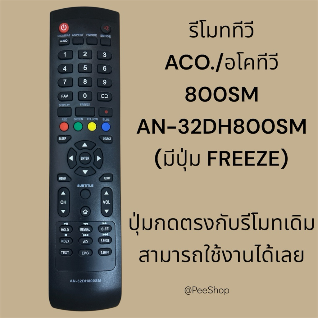 รีโมททีวีรหัส800SMAconaticใช้แทนตัวเดิมได้เลยไม่ต้องเซ็ทค่าก่อนใช้