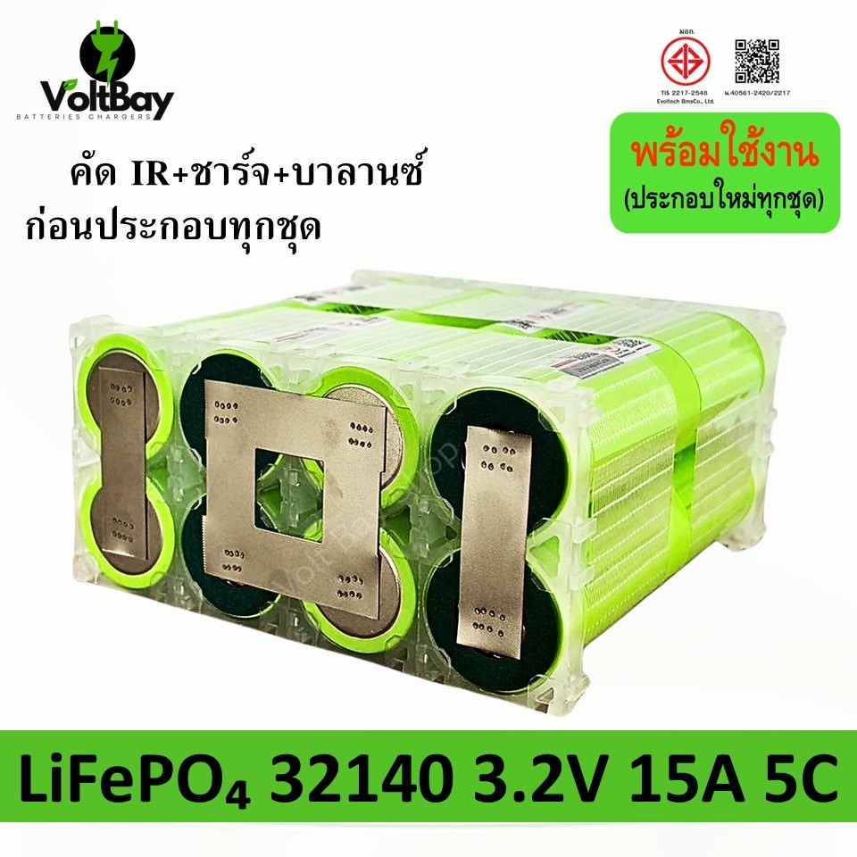 4S2P (สั่งประกอบ) 32140 แบตเตอรี่ IFR32140 3.2V LifePO4 ความจุ 15Ah จ่ายกระแสสูง 5C