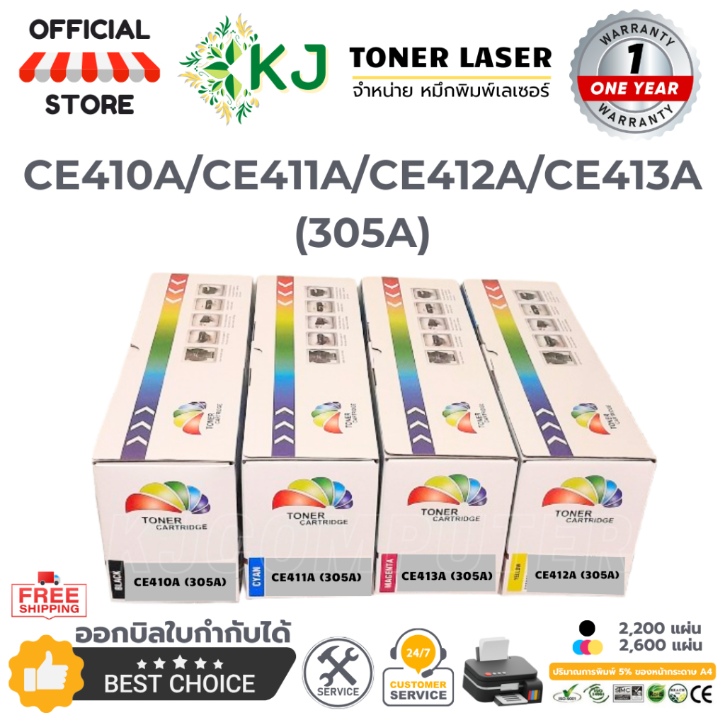 CE410A/CE411A/CE412A/CE413A (305A)  BK,C,M,Y ตลับหมึกเลเซอร์เทียบเท่าสี