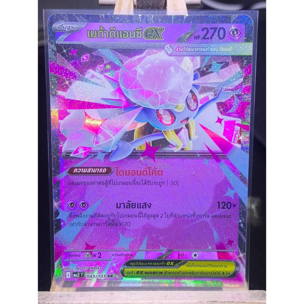 มาก้าดีแอนซี 043/103 RR - อัคคีสีคราม [MA2 T] การ์ดโปเกมอน (Pokemon Trading Crad Games)