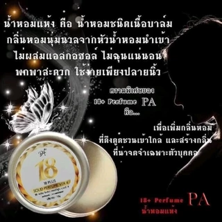 พร้อมส่ง/มีของแถม✅ 18+perfume น้ำหอมแห้ง ผสมฟีโรโมน สายอ่อยห้ามพลาด ต้องลอง‼️