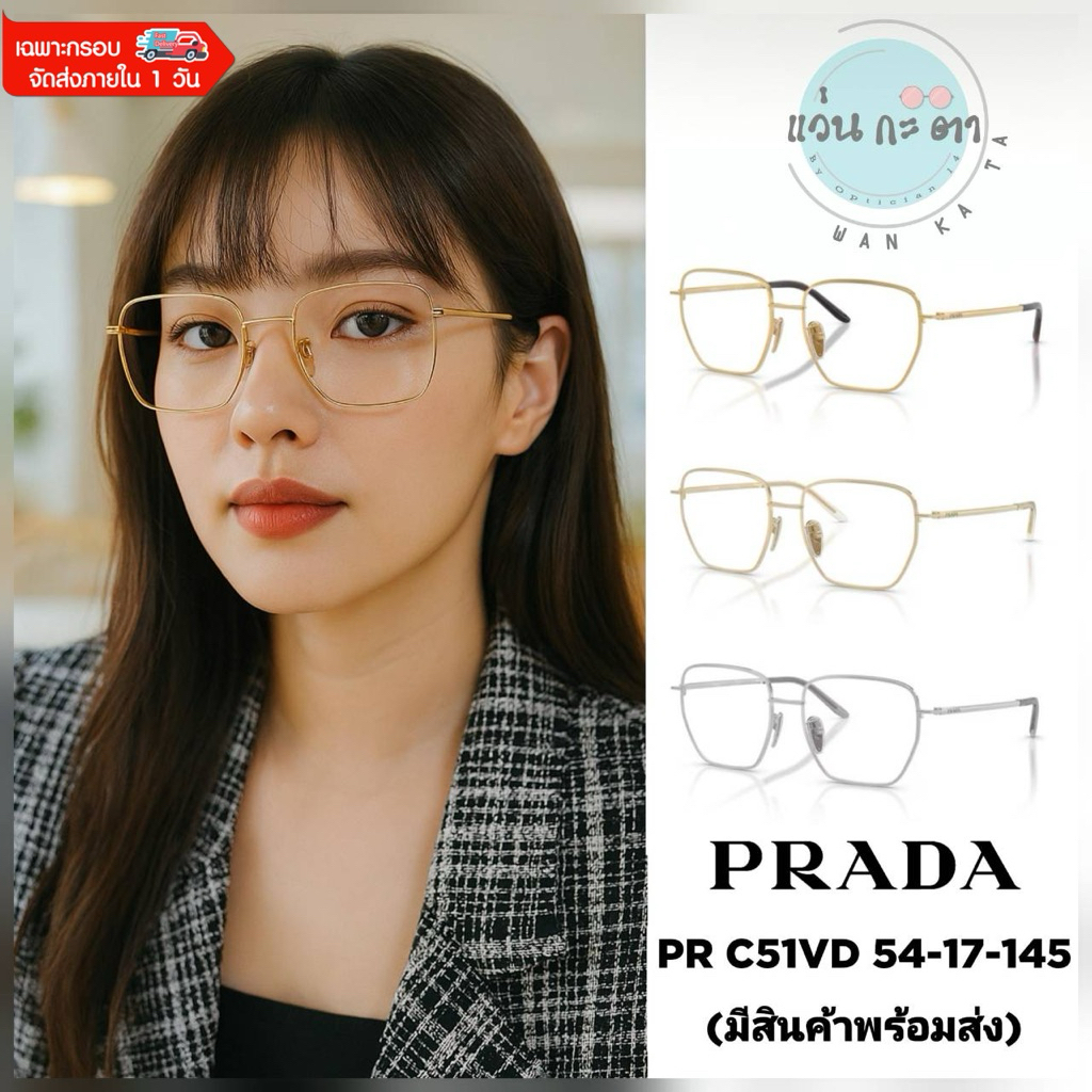 PRADA PR A53V กรอบแว่น แบรนด์แท้ มีใบรับประกันศูนย์ไทย 2 ปี ของแท้ แว่นสายตา อุปกรณ์ครบเซ็ต พร้อมส่ง ตัดเลนส์สายตาได้ 