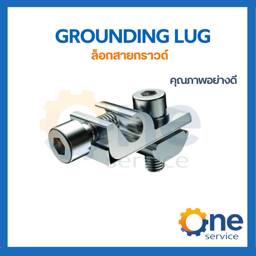 Earth Lug Groupเมาท์ติ้ง ติดตั้งโซล่าเซลล์ Mounting solarcell