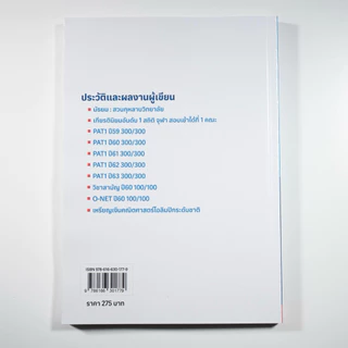 หนังสือจำลองข้อสอบ A-LEVEL คณิตประยุกต์1 โดย ที่1 Admission คณิตศาสตร์