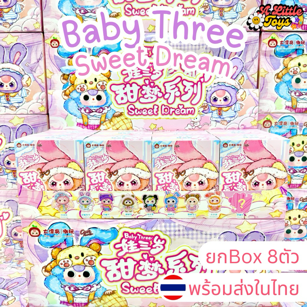 ⭐️ใช้โค้ดลดได้⭐️พร้อมส่งในไทย Baby Three Sweet Dream ชุดนอน 100% [ยกBox 8ตัว] กล่องสุ่ม เบบี้ทรี พวงกุญแจ แท้100%