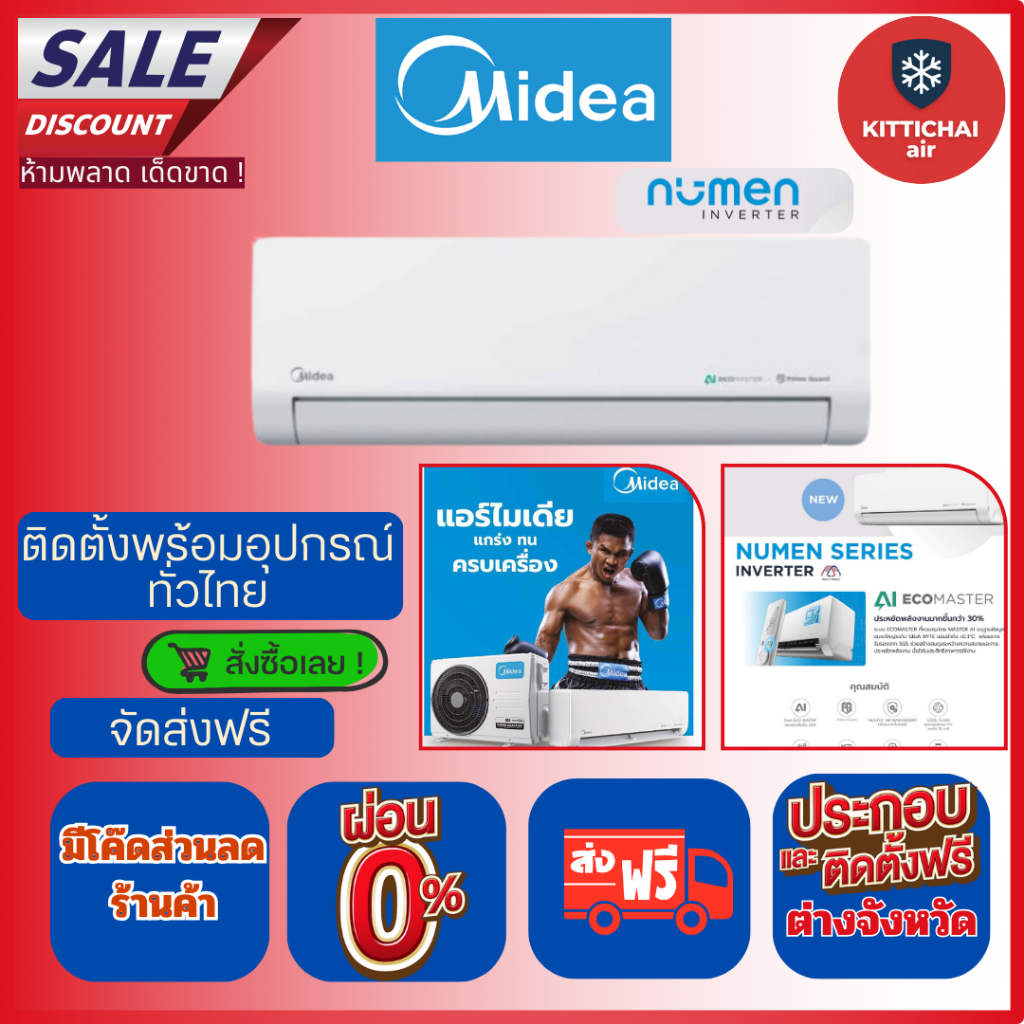 ติดตั้งฟรี ทั่วไทย แอร์ Midea Inverter รุ่น Numen 2025 สินค้ารับประกันศูนย์ คอยทองแดง