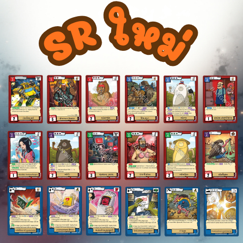 Battle of Talingchan ชุด CC02 ระดับ Super Rare ใหม่ (New SR )