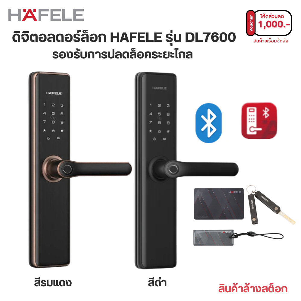 HAFELE ดิจิตอลดอร์ล็อค DL7600 รหัส 499.56.227 499.21.180 499.21.212 Digital Door Lock ส่งด่วน