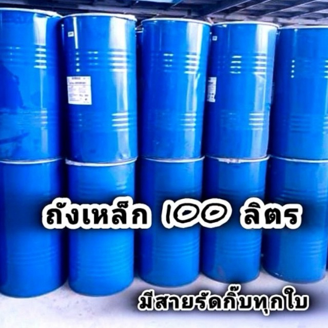 ถังเหล็ก100ลิตร ถังเหล็กเปิดฝาได้ ขนาด 100 ลิตร ครบชุด