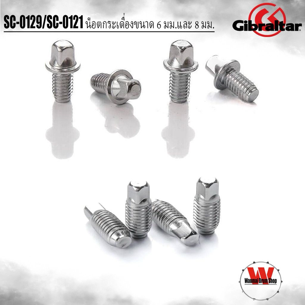 น็อตกระเดื่อง Gibraltar SC-0129 เกลียว 6 มม.SC-0121 เกลียว 8 มม.