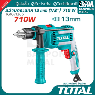 TOTAL สว่าน กระแทก ไฟฟ้า 13 mm. (1/2") ขนาด 680W,710W,810W,850W