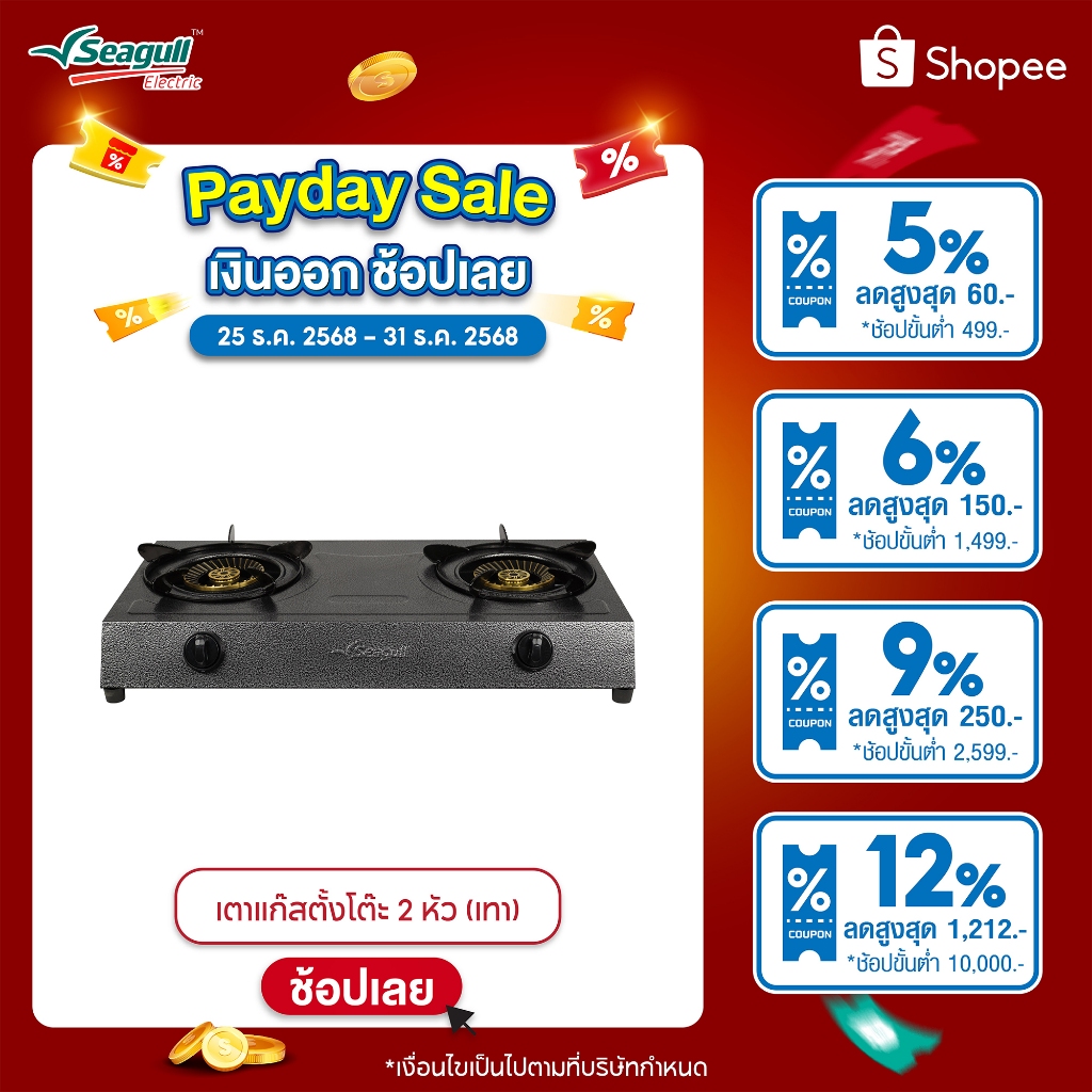Seagull เตาแก๊สตั้งโต๊ะ 2 หัวทองเหลืองแท้  (เทา) 2-Burner Table Top Gas Stove (G