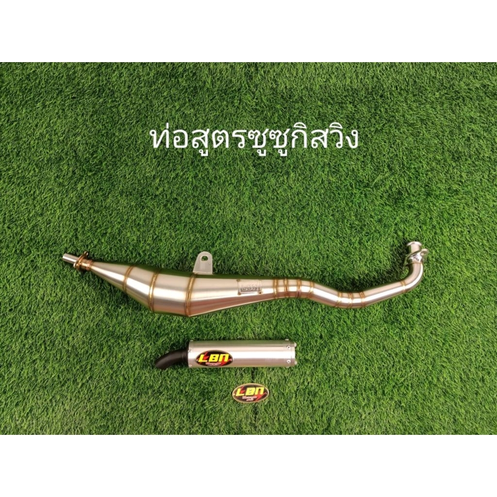 ท่อสูตรซูซูกิ สวิง แสตนเลส ปลายอลูมิเนียม จุกเลส
