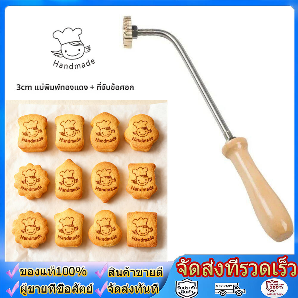 ที่ปั๊มเค้กไข่ทองเหลือง3cm ตราประทับขนม ตราประทับร้อน ตราประทับรวมด้ามจับแบบงอ พร้อมส่ง
