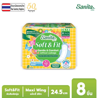 [ซื้อ1แถม1] Sanita/แซนนิต้า ผ้าอนามัย ซอฟท์ & ฟิต ผิวสัมผัสนุ่ม แม็กซี่ มีปีก 24.5ซม.8ชิ้น/ห่อ